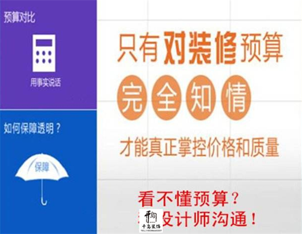 核對裝修預算