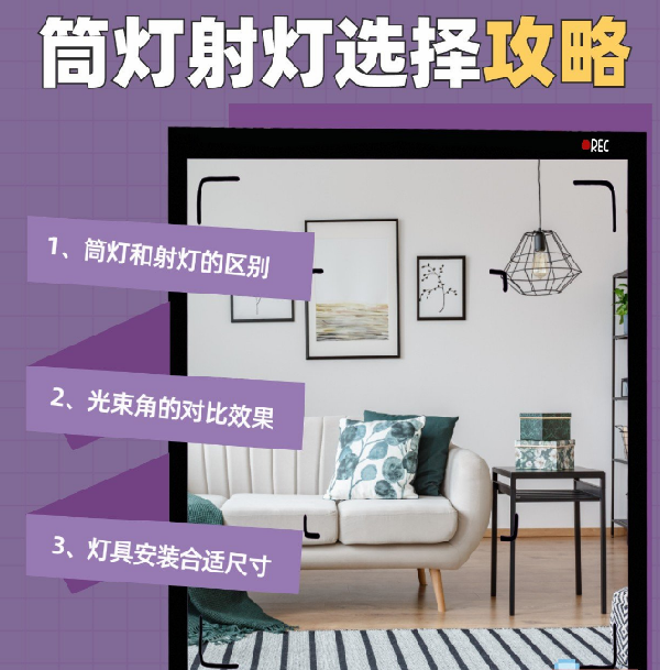 射燈和筒燈到底應該怎么選？室內光源搭配指南
