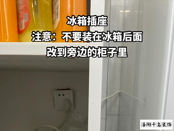 冰箱插座