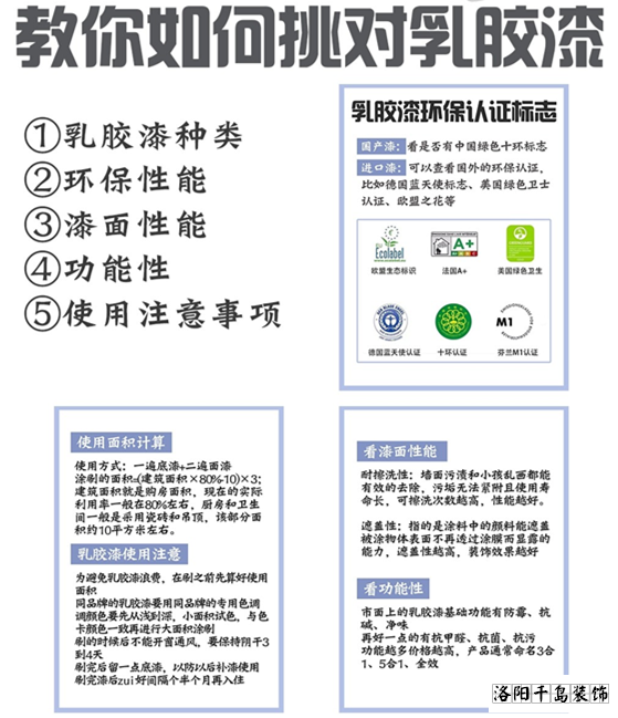 6條乳膠漆選購要點，90%的人房子裝完了都不知道