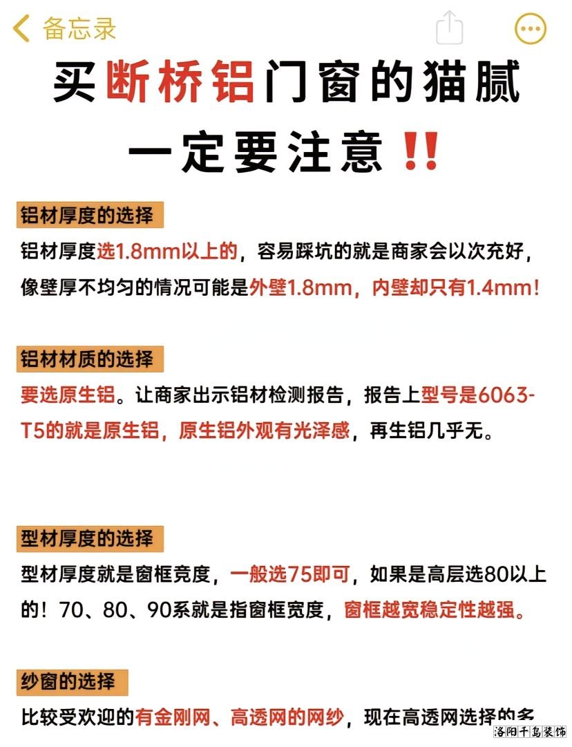 洛陽裝修做工哪家好?8步換窗必備攻略